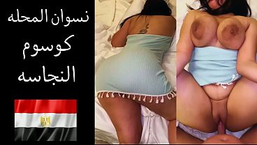 زوجي بيقولي عايز ألحس طيزك وأفتح كسك علشان أتمتع بلحمه