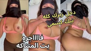 سكس عربي نار، كنت عند صاحبتي لابسة النقاب وجوزها يرمي نظراته على طيزي، خلع العباية في الأوضة، شاف كسي وقفز عليا ناكني، يخرب بيتك شو أخذت مني