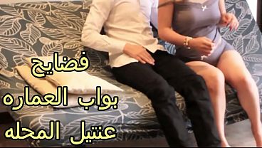 سكس عربي شرموطة العمارة نيك جامد، مربربة تمص زب البواب و نازل في كسها نياكه، لسه عايزة تاني